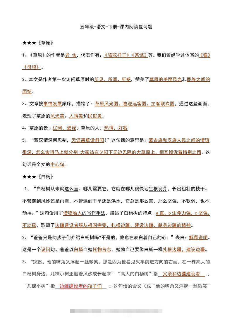 五年级语文下册课内知识点（部编版）-大伟资源网