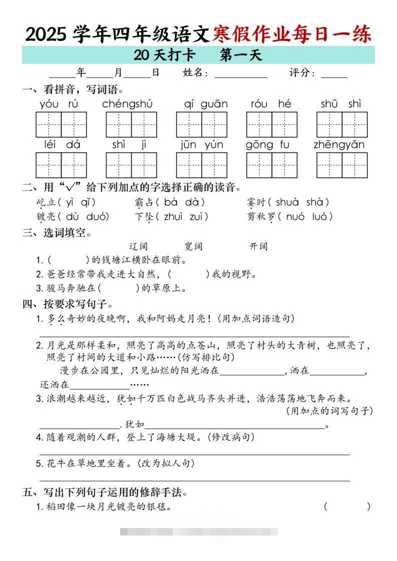 【寒假20天】四下语文寒假作业每日一练（20天）-大伟资源网