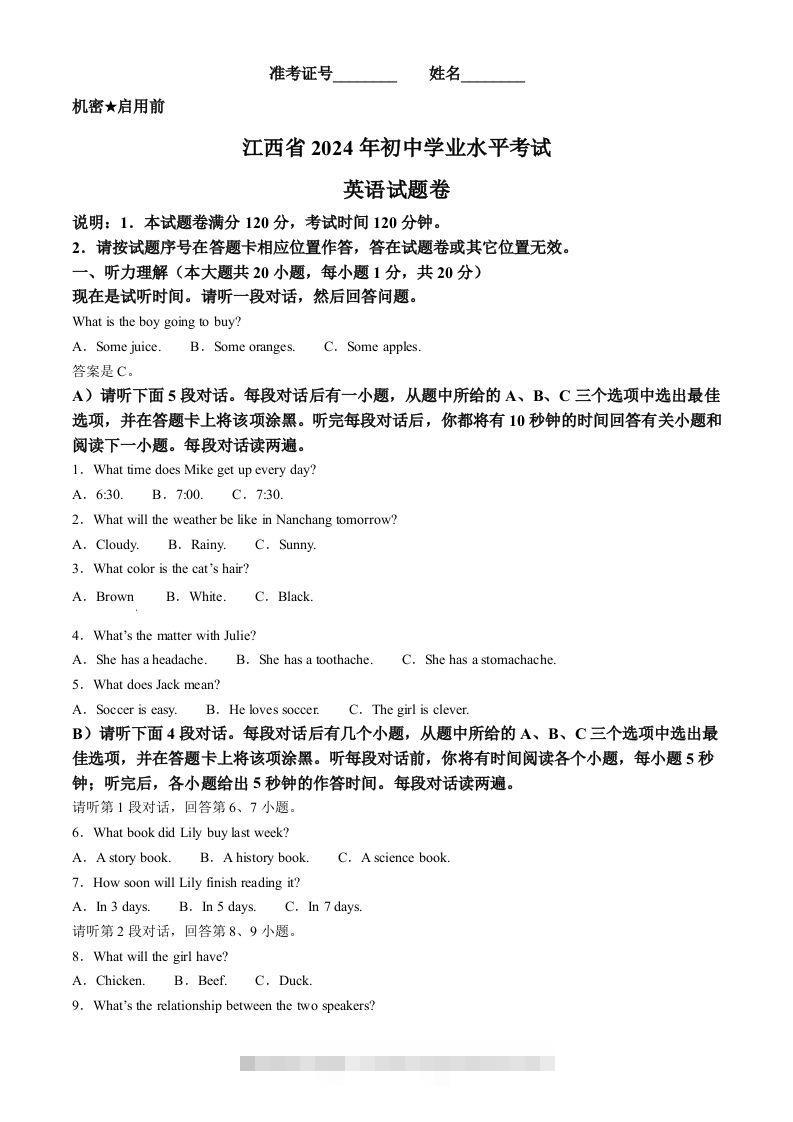 2024年江西省中考英语真题（含答案）-大伟资源网