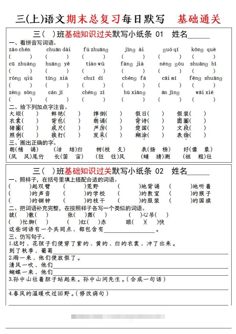 【期末总复习-每日默写小纸条】三上语文-大伟资源网
