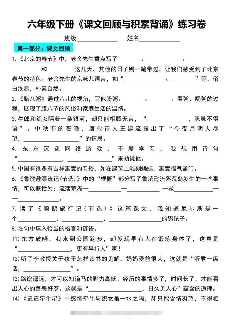 六年级下册《课文回顾与积累背诵》练习卷-大伟资源网