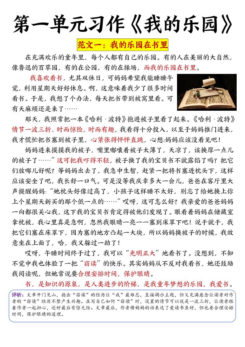 四年级下语文1-8单元作文-大伟资源网