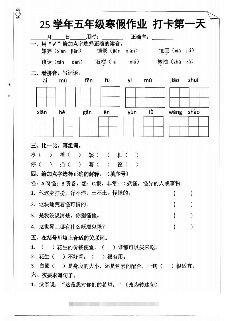 【语文寒假作业】五下语文每日打卡20天（含答案59页）-大伟资源网