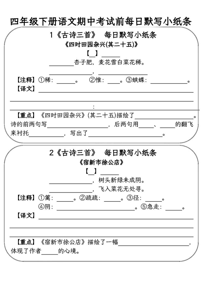 四年级下语文期中复习每日默写小纸条-大伟资源网