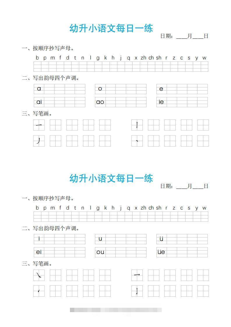 【拼音】ST幼小语文汉语拼音每日一练-大伟资源网