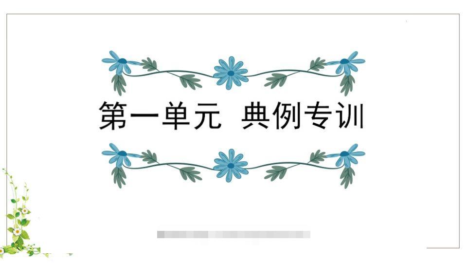 五年级语文下册第1单元知识点课件（部编版）-大伟资源网