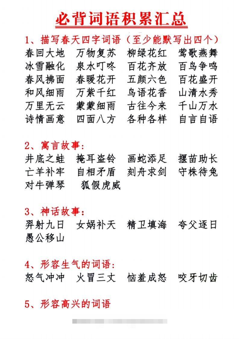 1.10【必背词语积累汇总】一下语文-大伟资源网