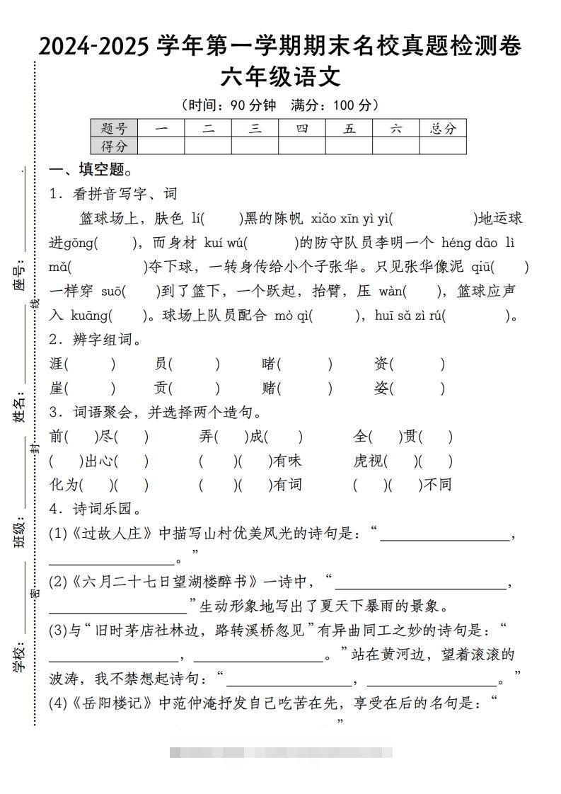 【期末名校真题检测卷】六上语文-大伟资源网