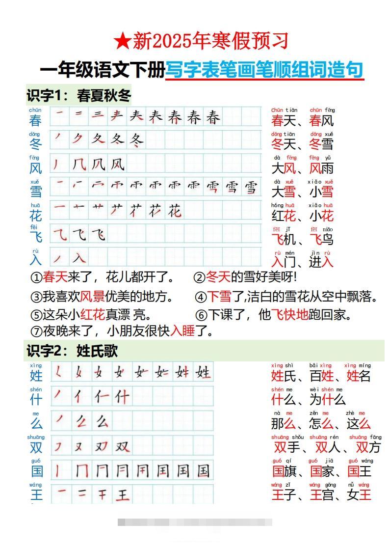 一下语文写字表笔画笔顺组词造句-大伟资源网
