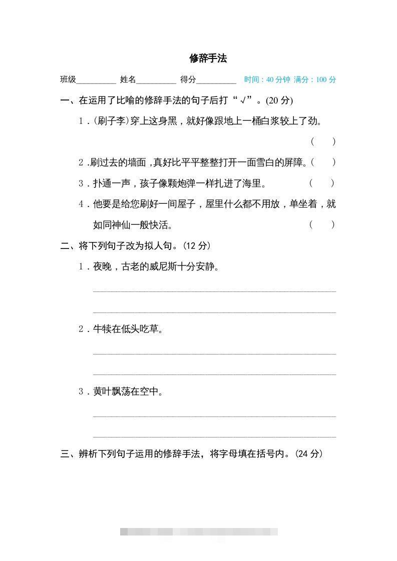 五年级语文下册修辞手法（部编版）-大伟资源网