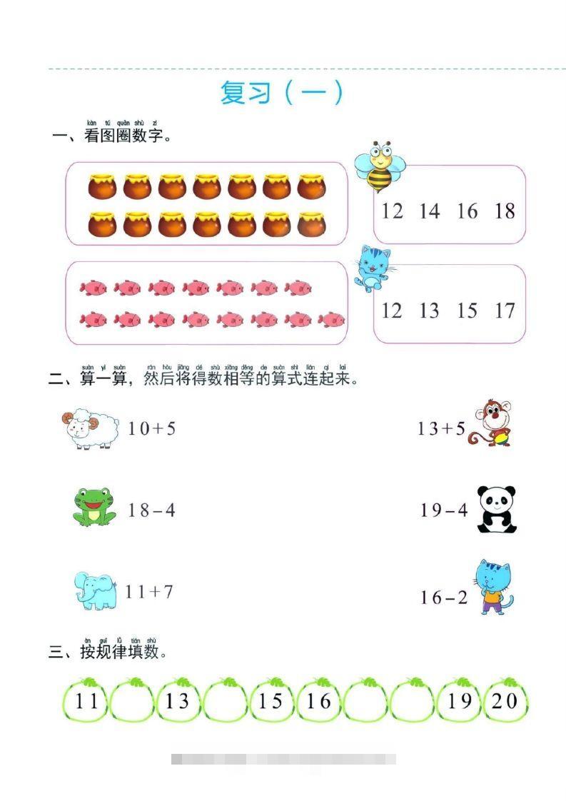 【数学】幼小衔接一日一练4：数学（44页）-大伟资源网