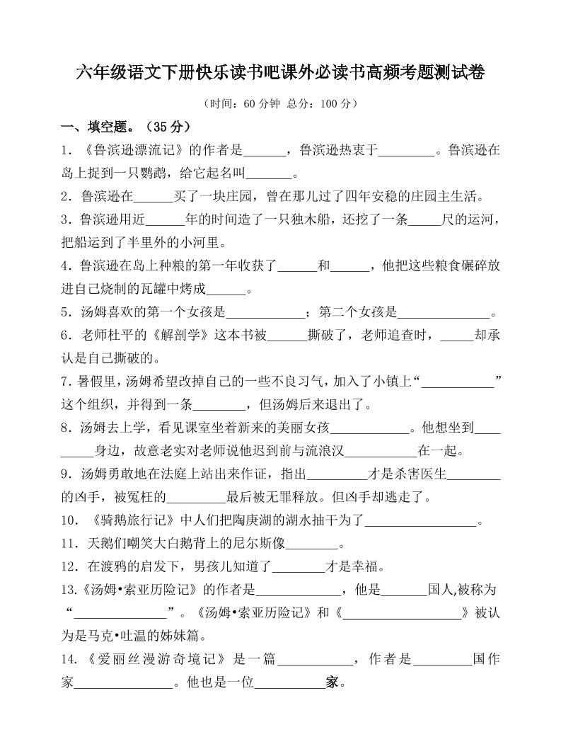 （新课标）六年级语文下册高频考题测试卷-大伟资源网