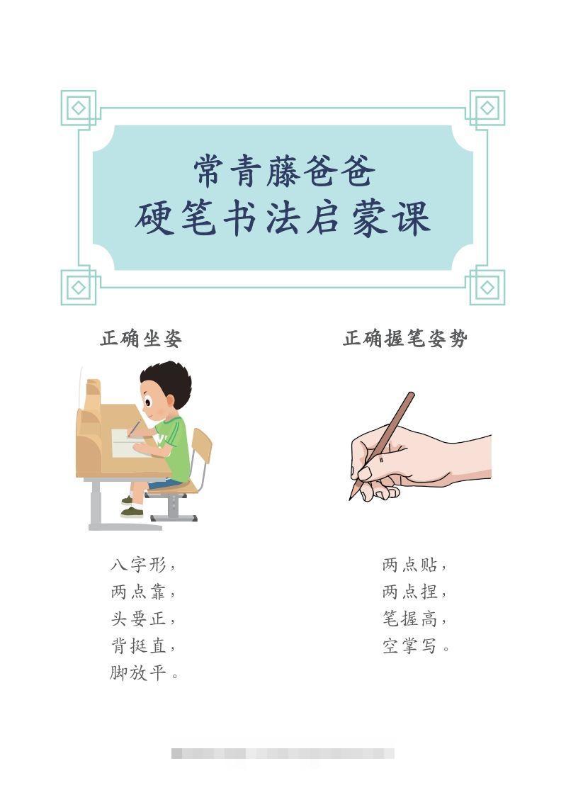 硬笔书法字帖全集（A4纸打印）-大伟资源网