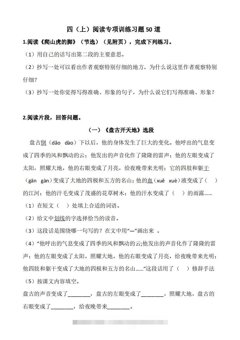 四上语文：阅读专项训练习题50道-大伟资源网