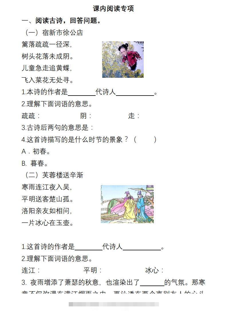 部编版四年级语文下册课内阅读理解专项-大伟资源网