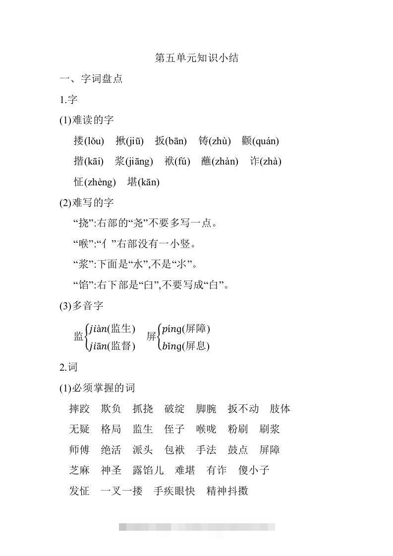 五年级语文下册第五单元知识小结（部编版）-大伟资源网