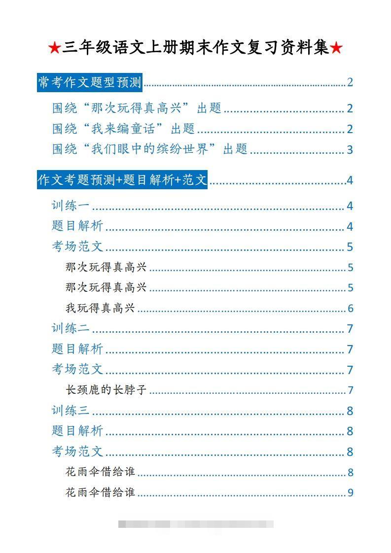 【期末押题作文】三上语文-大伟资源网