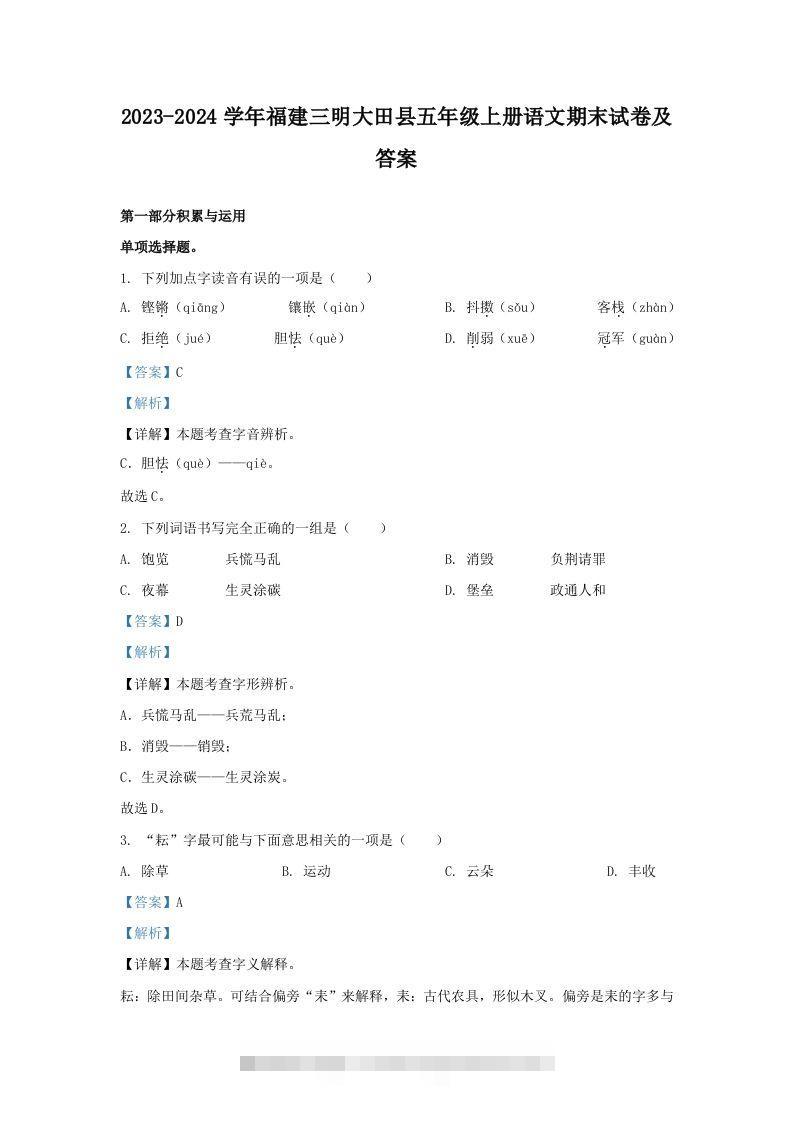 2023-2024学年福建三明大田县五年级上册语文期末试卷及答案(Word版)-大伟资源网