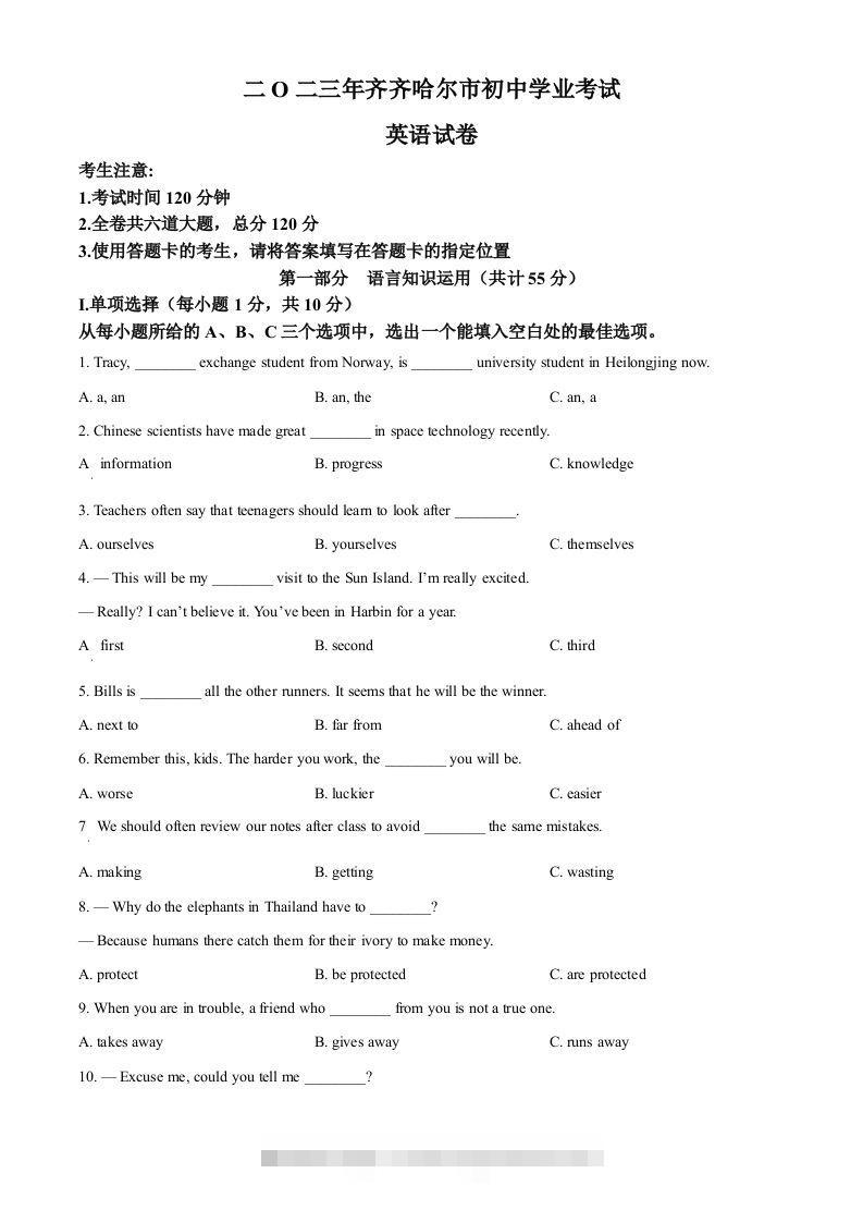 2023年黑龙江省齐齐哈尔市中考英语真题（空白卷）-大伟资源网