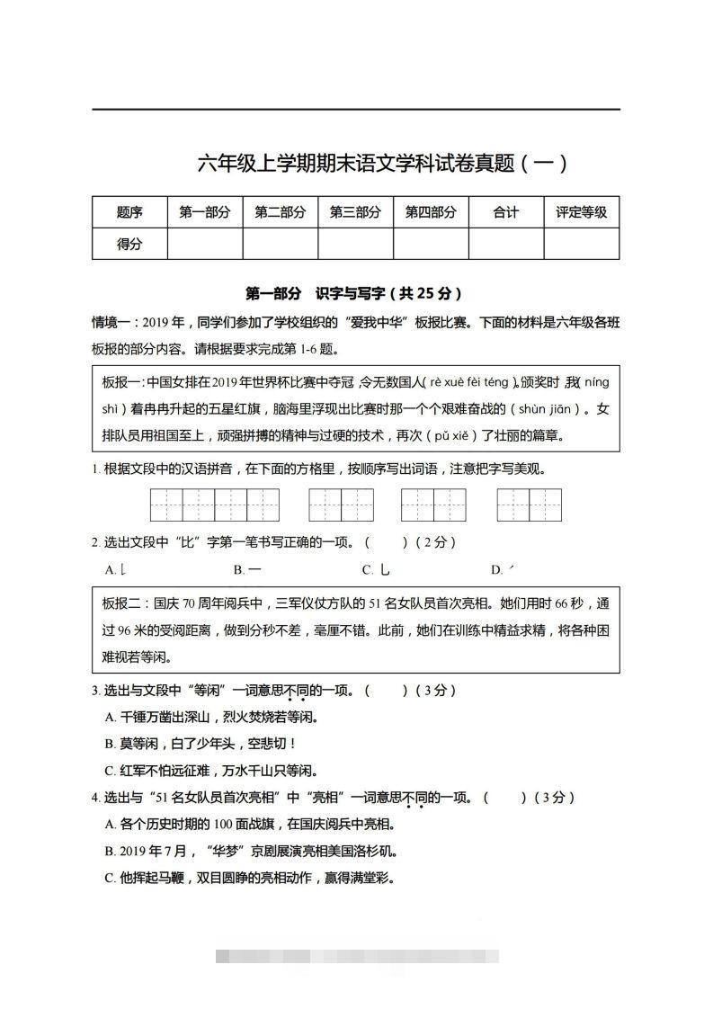 【期末真题、模拟卷】六上语文-大伟资源网