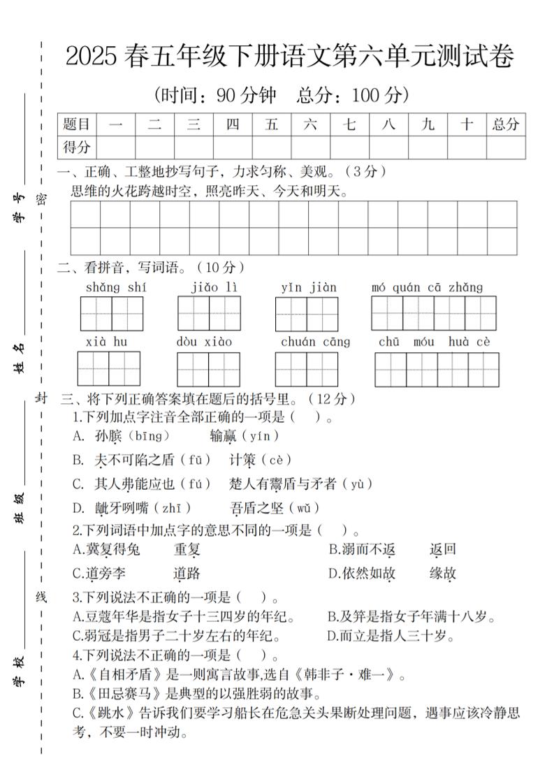 2025春五年级下册语文第六单元测试卷-大伟资源网