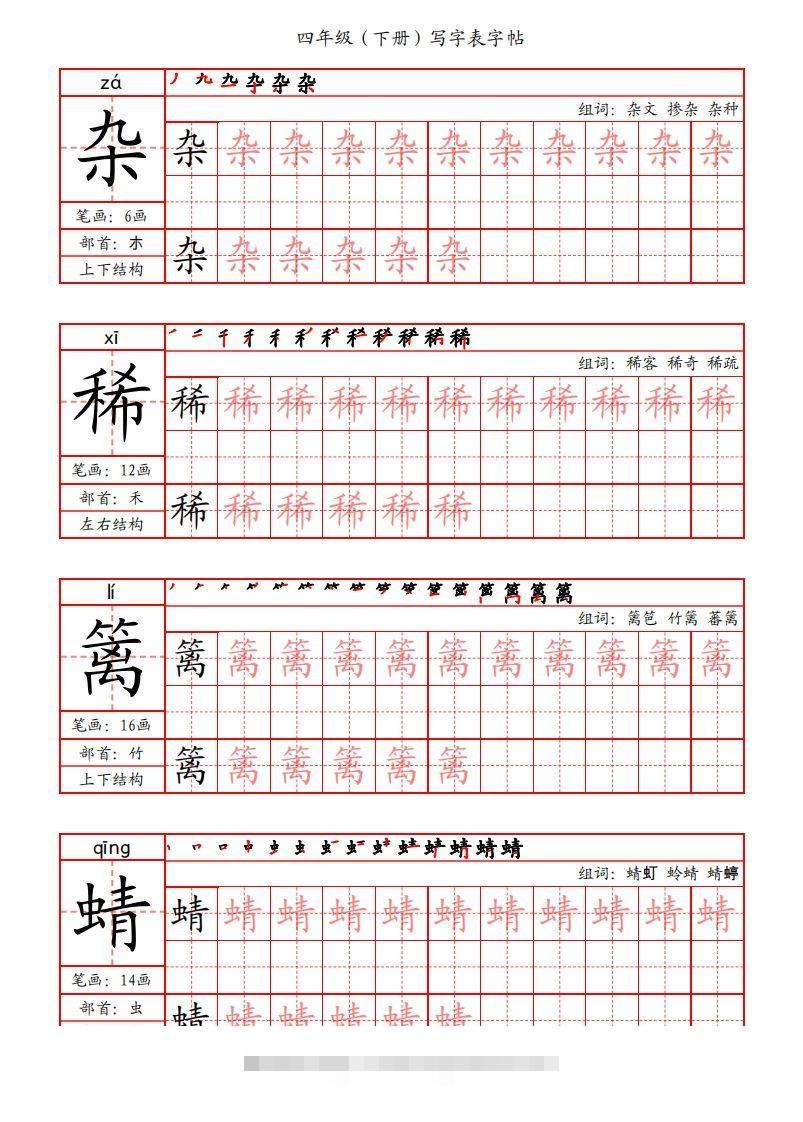 【写字表字帖（笔画+部首+笔顺+组词）】四下语文-大伟资源网