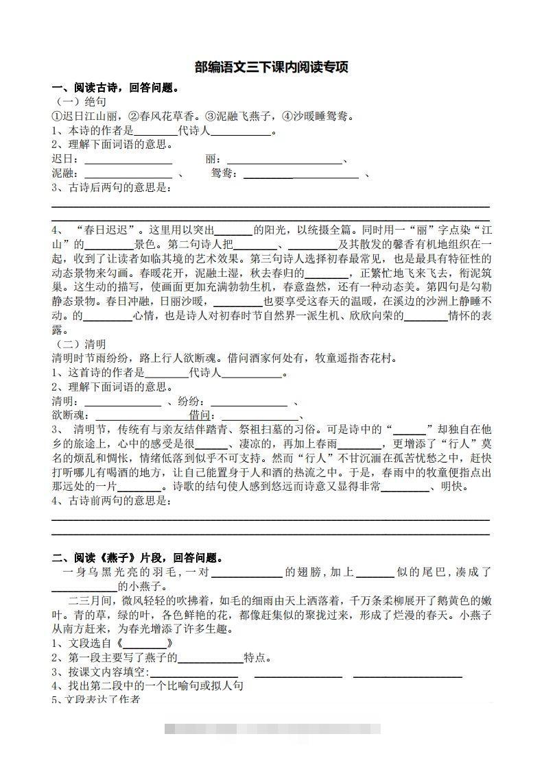 部编版三年级语文下册课内阅读专项训练-大伟资源网