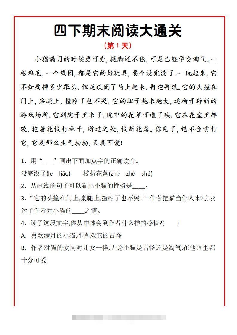 四年级下册语文期末阅读通关15天-大伟资源网