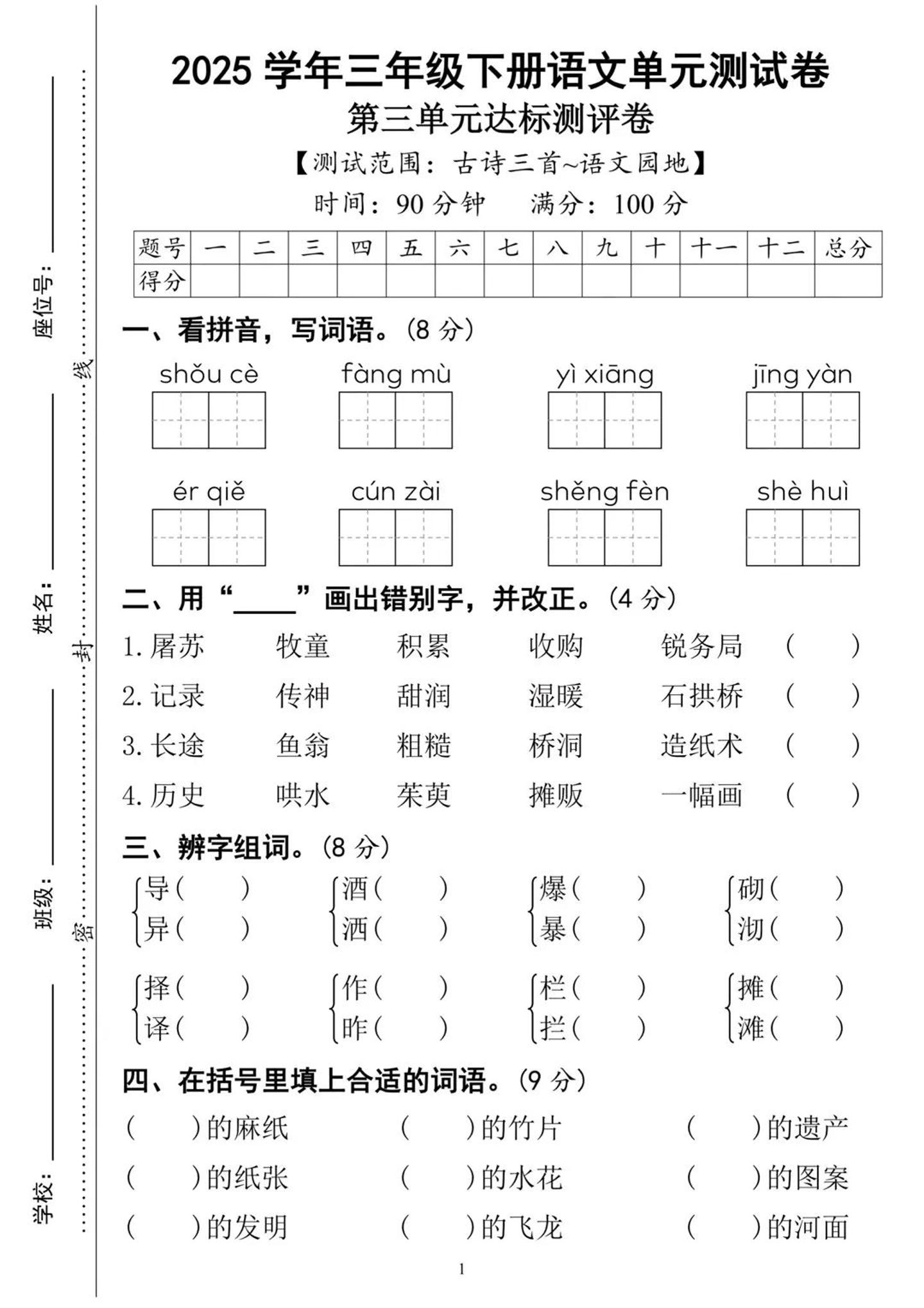 25三下语文第三单元达标测试卷（含答案8页）-大伟资源网