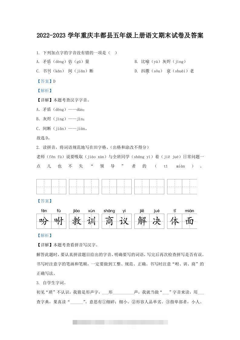 2022-2023学年重庆丰都县五年级上册语文期末试卷及答案(Word版)-大伟资源网