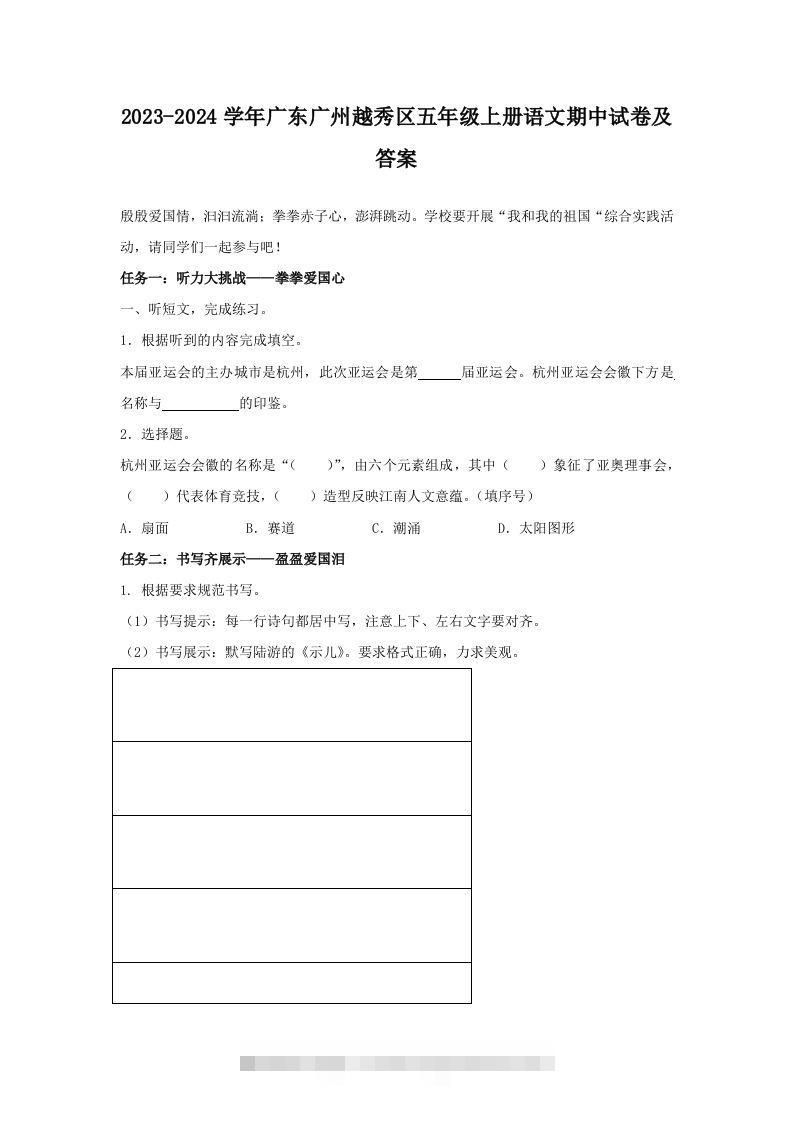 2023-2024学年广东广州越秀区五年级上册语文期中试卷及答案(Word版)-大伟资源网