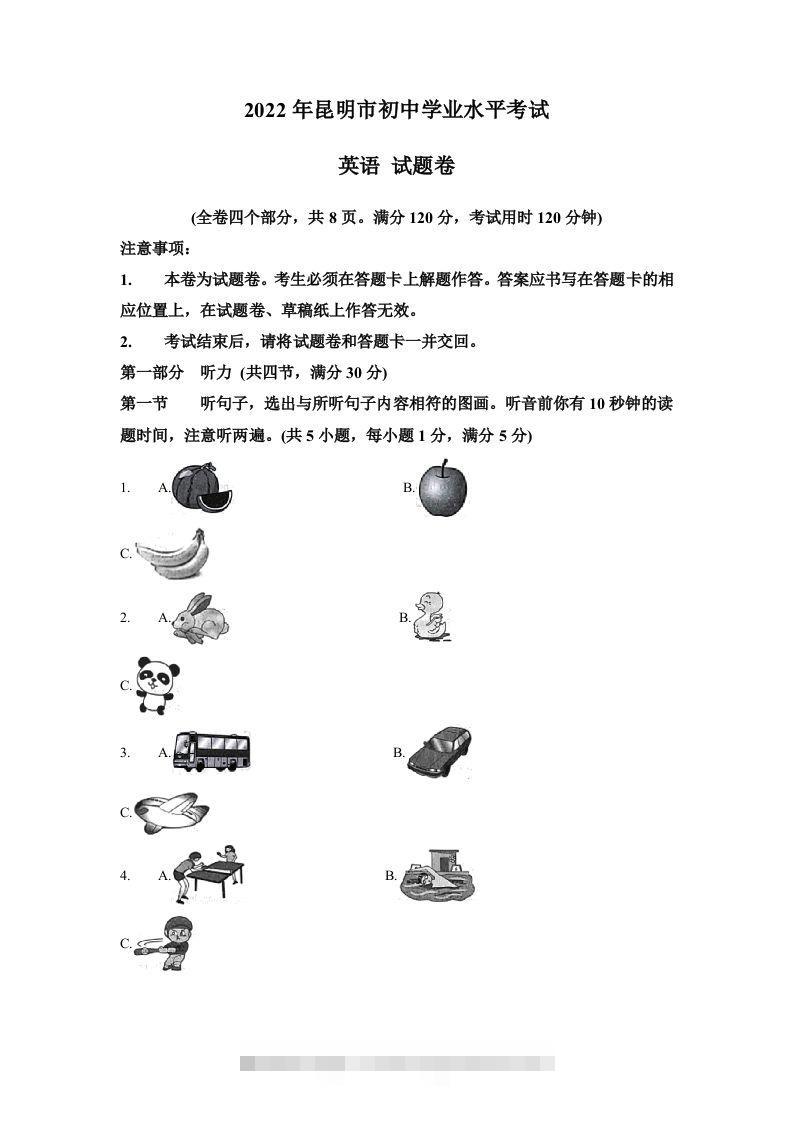 2022年云南省昆明市中考英语真题（含答案）-大伟资源网