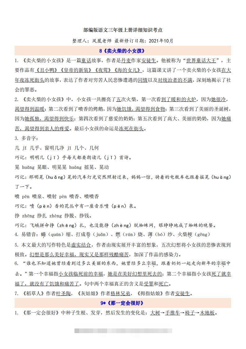三（上）语文第3单元自编知识点-大伟资源网