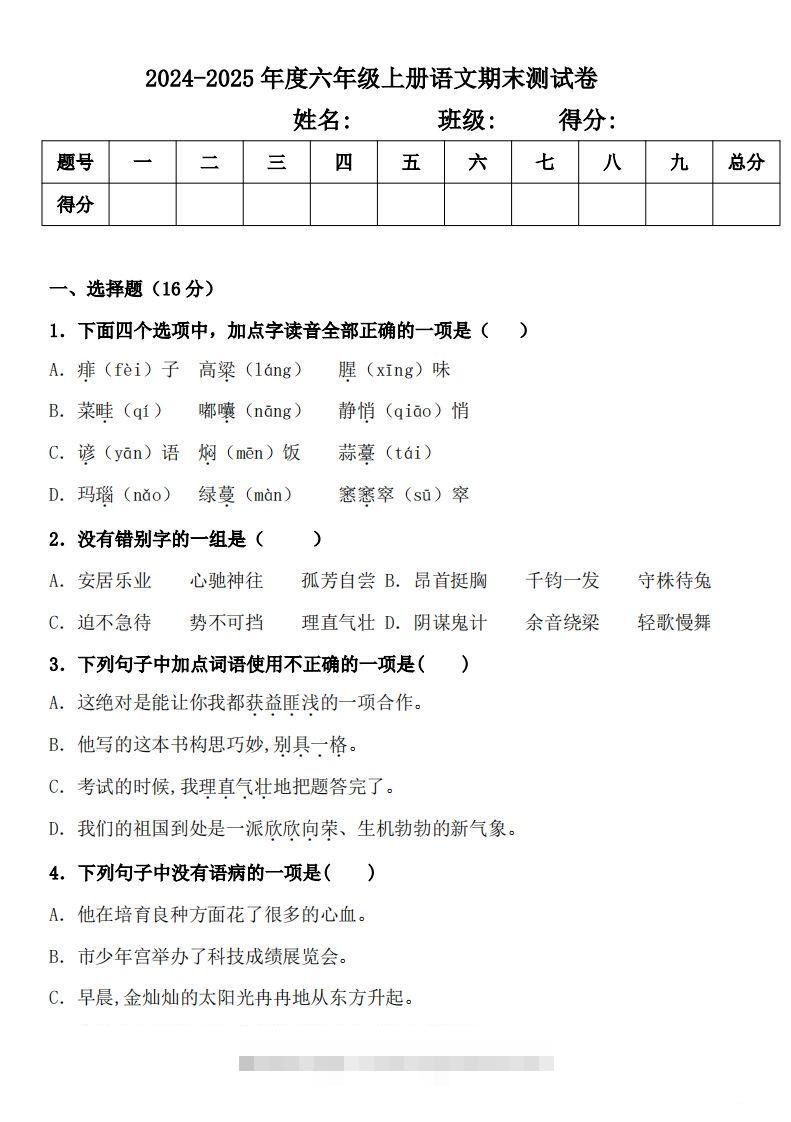 【期末真题测试卷.2】六上语文-大伟资源网