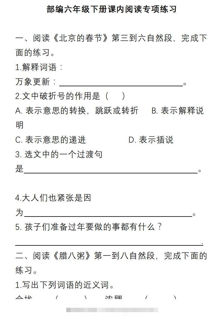 【课内阅读理解专项】六下语文-大伟资源网