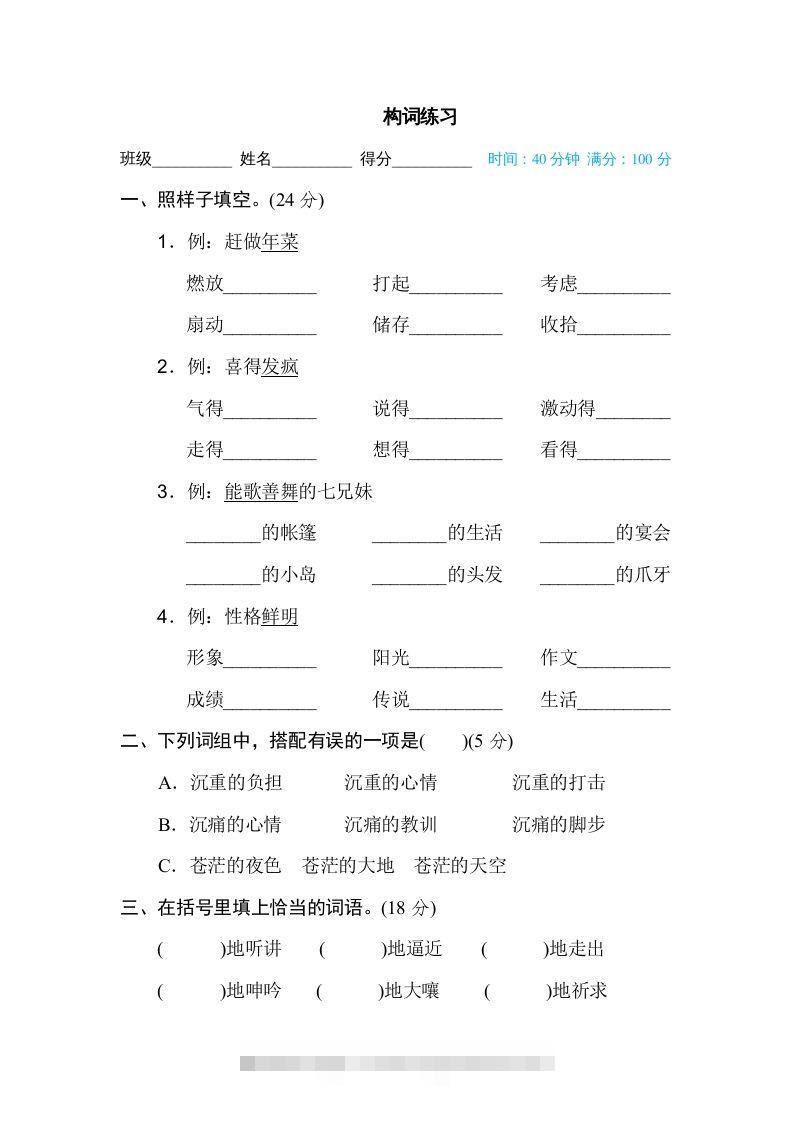 六年级语文下册构词练习（部编版）-大伟资源网