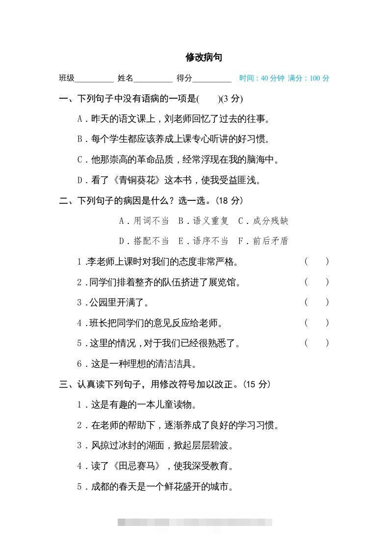五年级语文下册修改病句（部编版）-大伟资源网