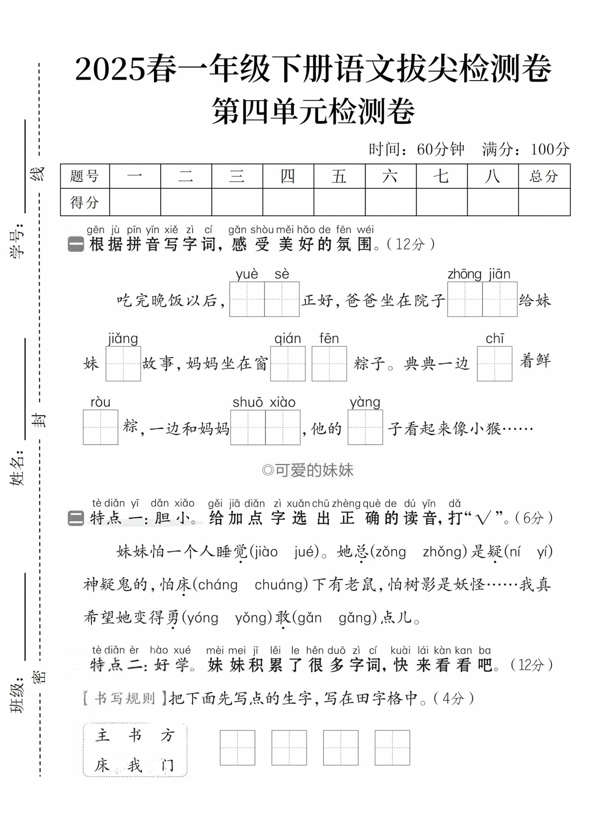 2025春一下语文第四单元拔尖检测卷--大伟资源网
