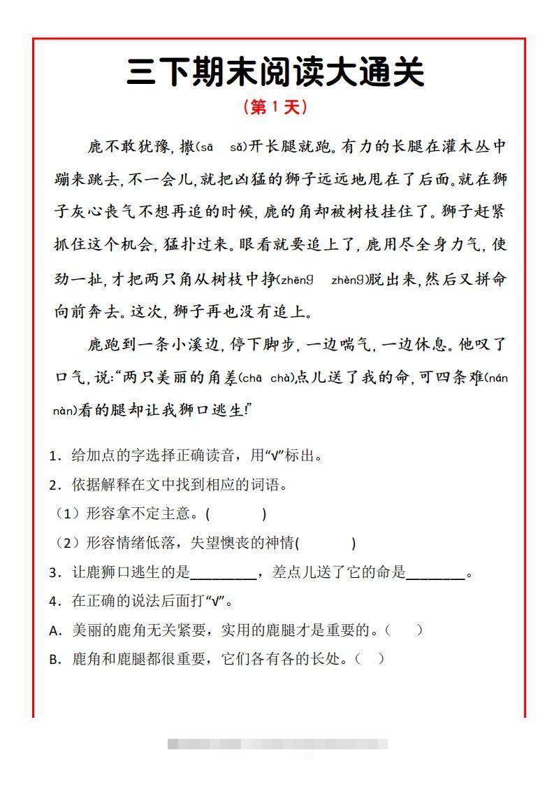 三年级下册语文期末阅读通关15天-大伟资源网