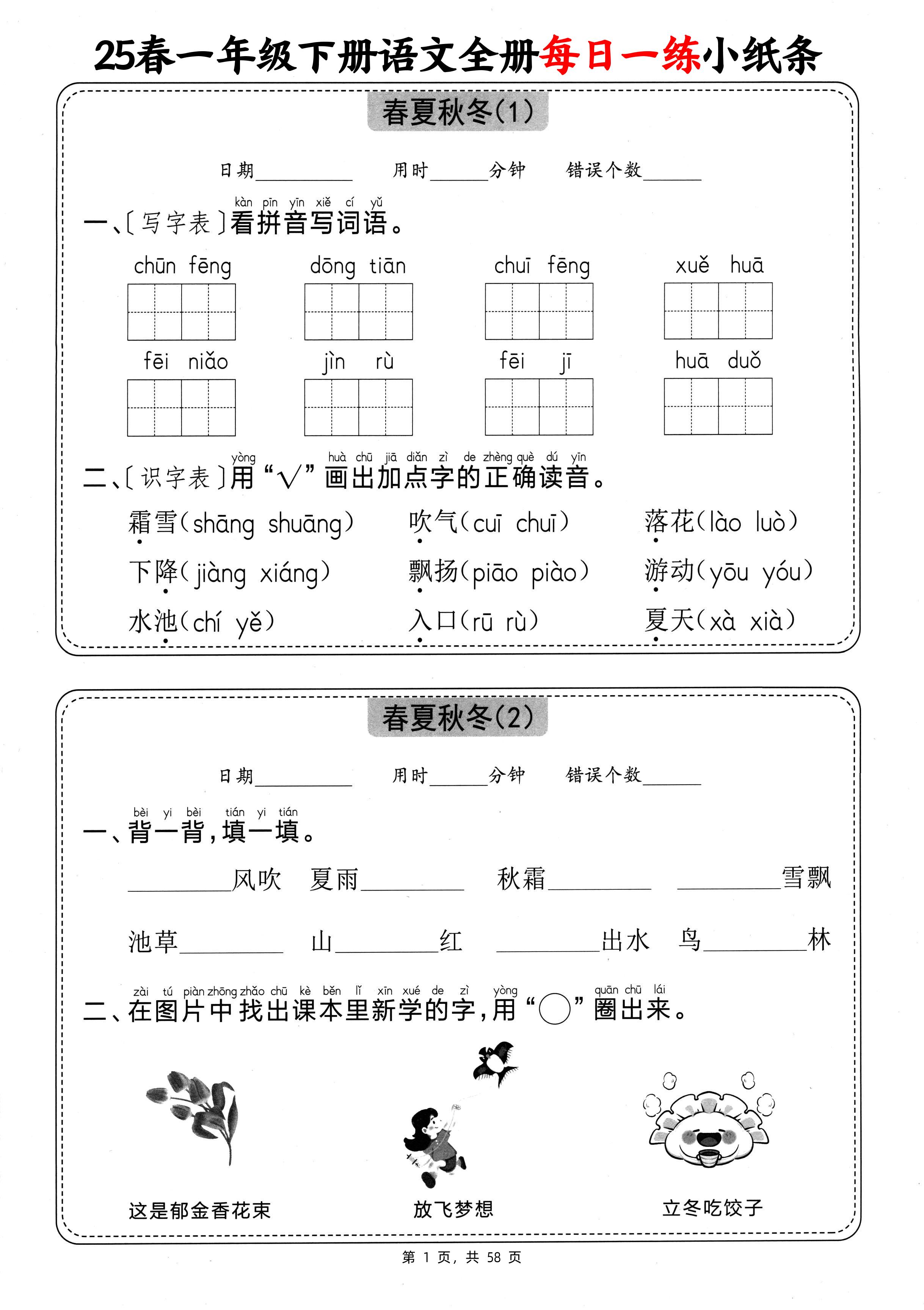 25春一下语文全册每日一练小纸条（含答案58页）-大伟资源网