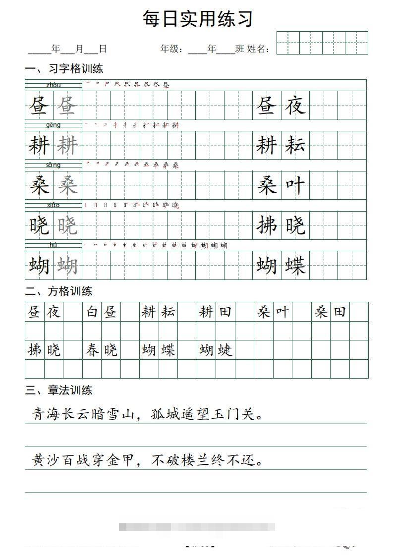 ❤五下语文：习字格+方格+章法练习字帖_unlocked-大伟资源网