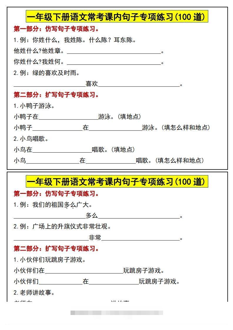 一年级下册语文常考课内句子专项练习(100道)(1)-大伟资源网