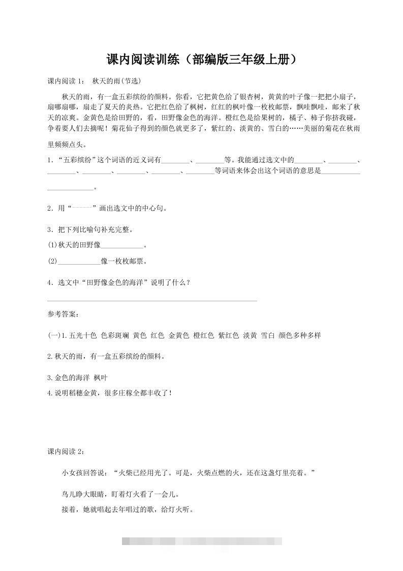 三（上）语文期末：课内阅读专项训练-大伟资源网