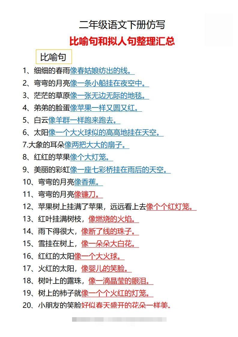 二年级语文下册仿写汇总1-大伟资源网