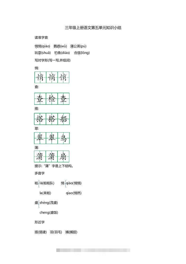 三上语文第五单元知识重点-大伟资源网