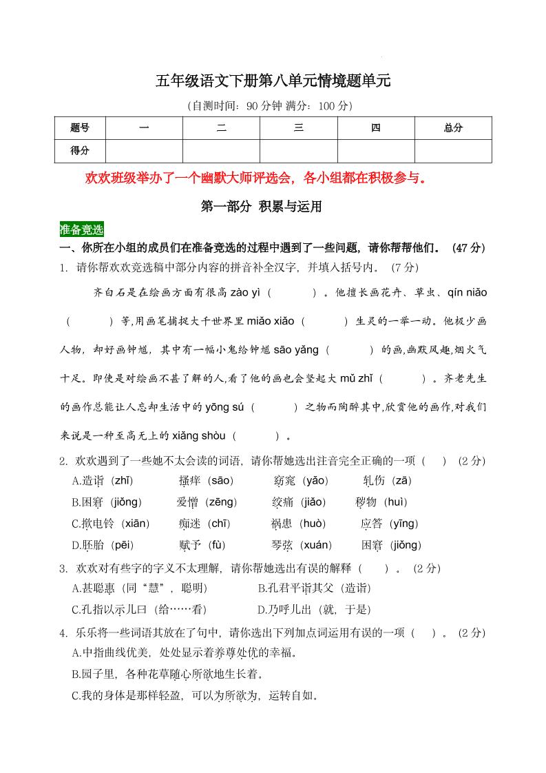 【第八单元情境题单元自测单（有答案）】五下语文-大伟资源网