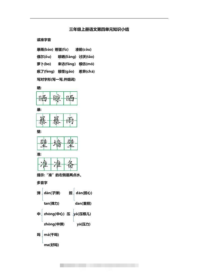 三上语文第四单元知识重点-大伟资源网