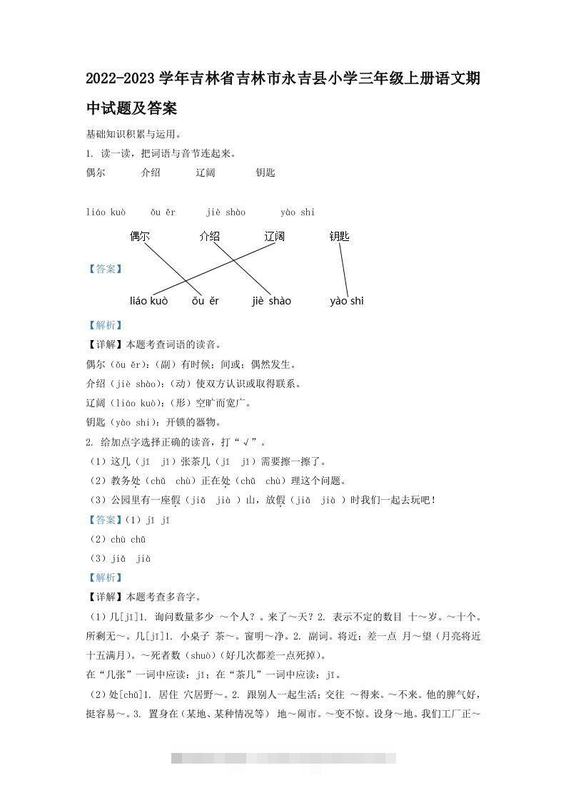 2022-2023学年吉林省吉林市永吉县小学三年级上册语文期中试题及答案(Word版)-大伟资源网