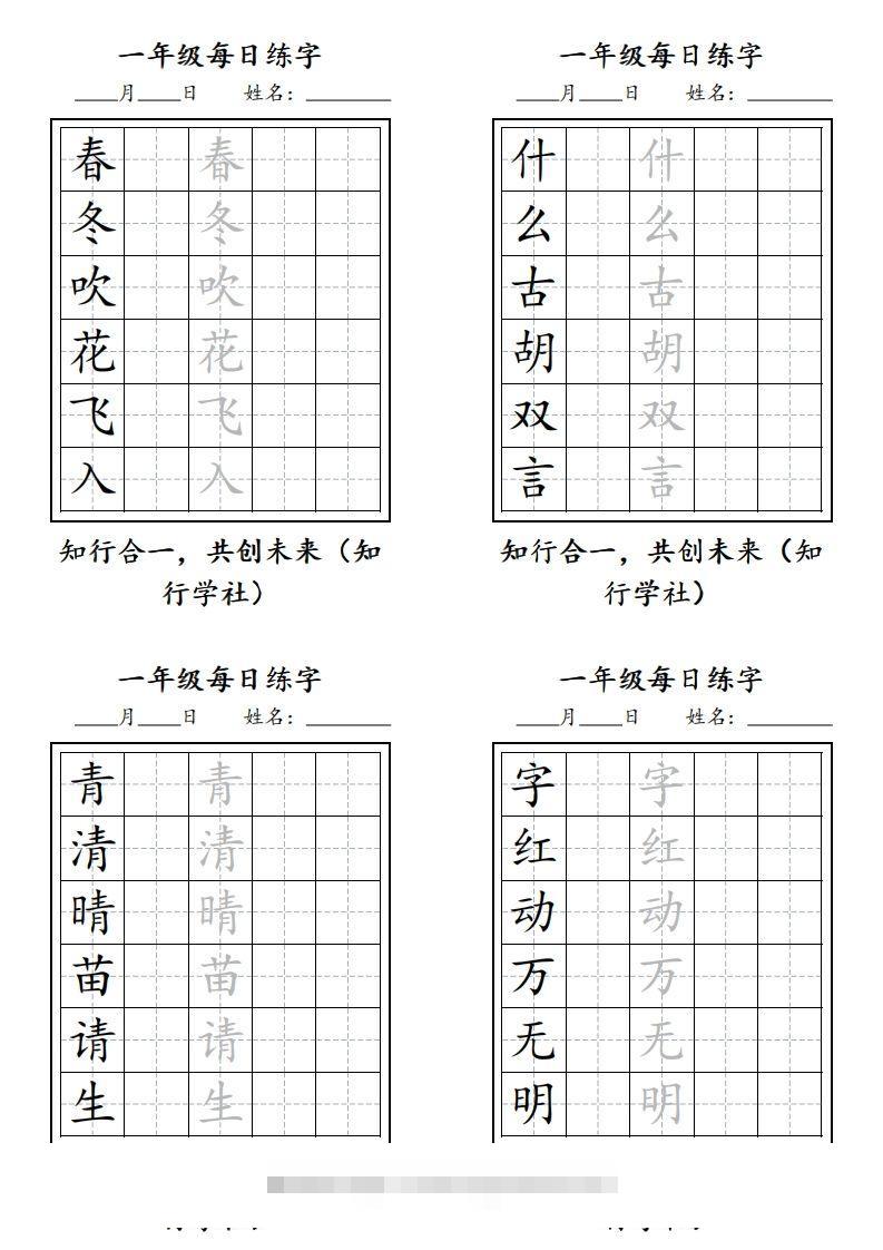 【字帖每日一练】一下语文写字表-大伟资源网