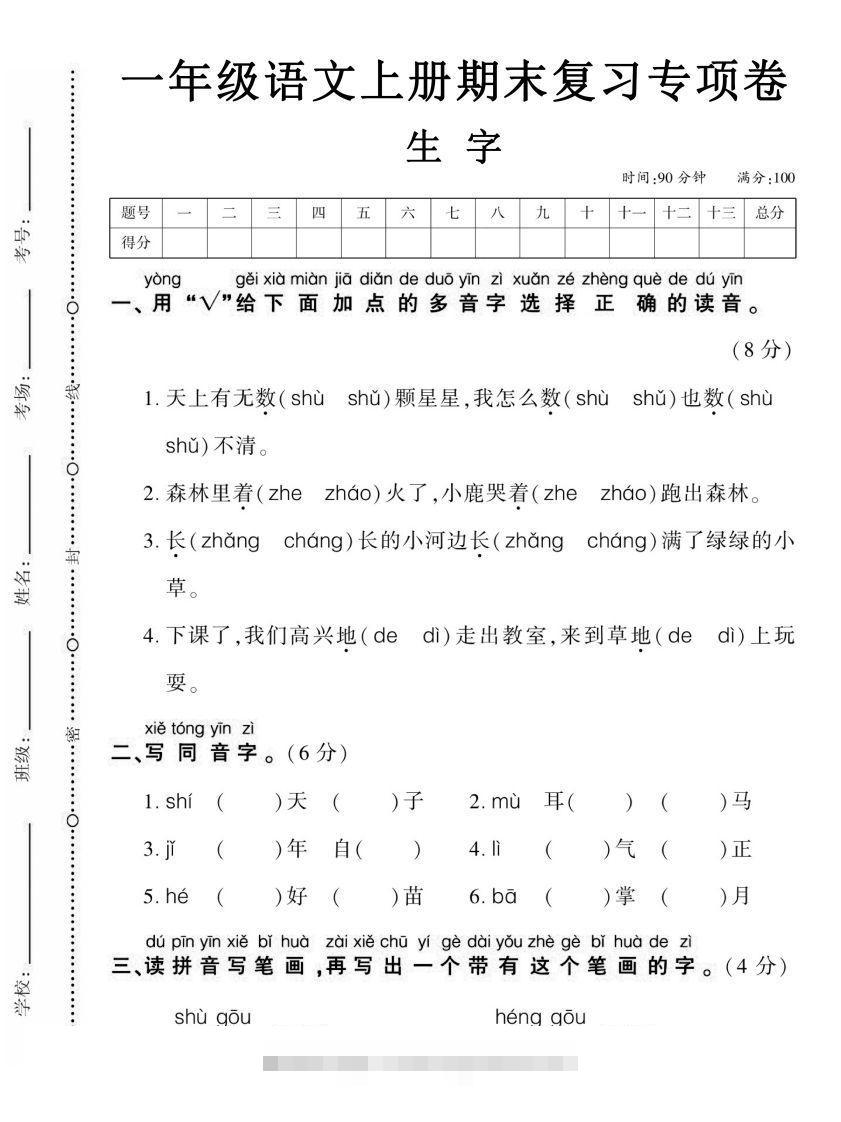 【期末复习专项卷生字】一上语文-大伟资源网